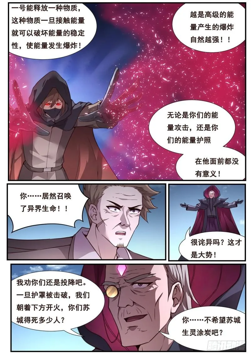 551 投降 第9页