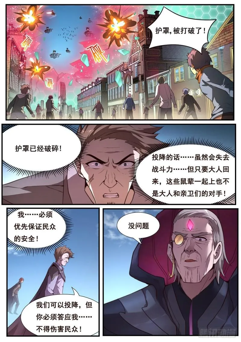551 投降 第10页