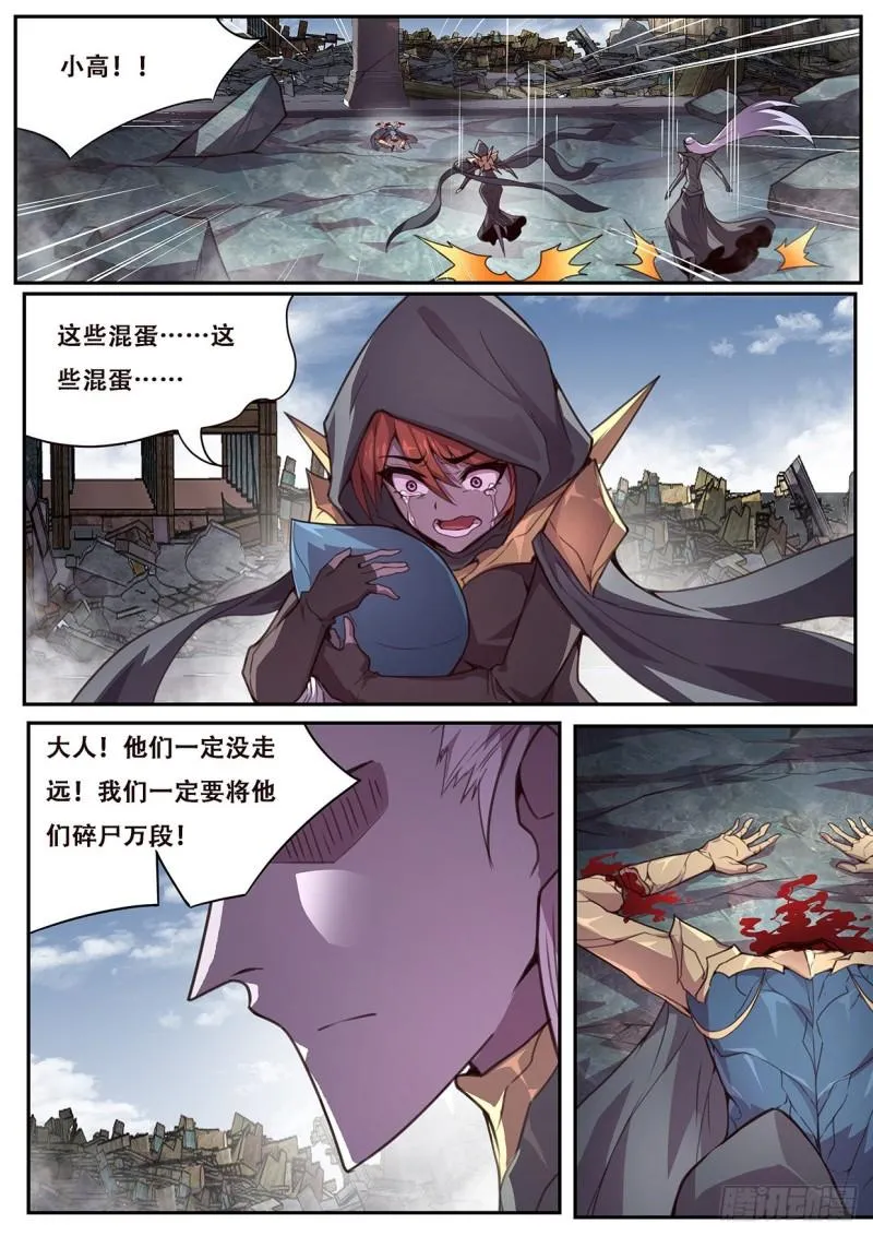 555 杀了他们！ 第3页