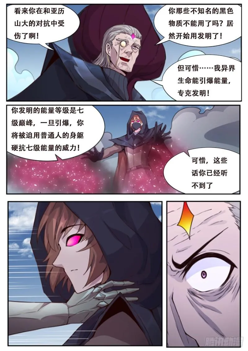 555 杀了他们！ 第9页