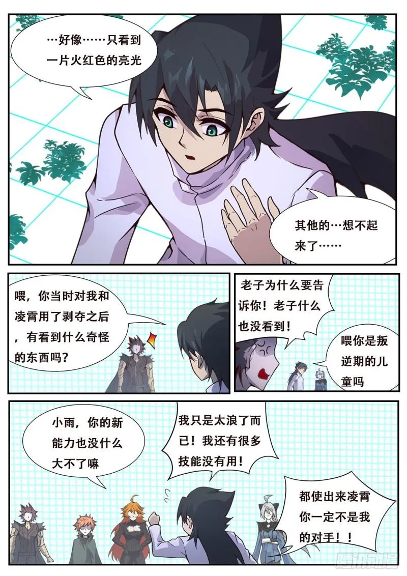554 现在是不是好多了？ 第9页