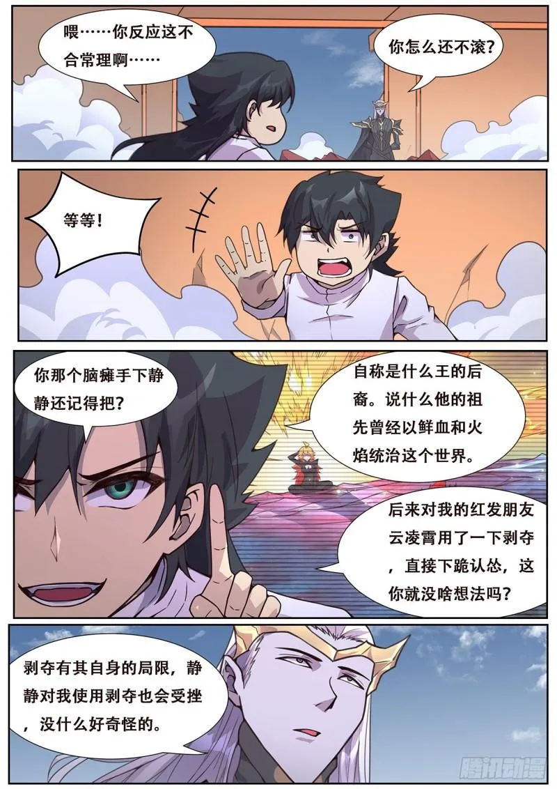 559 神话传说 第3页