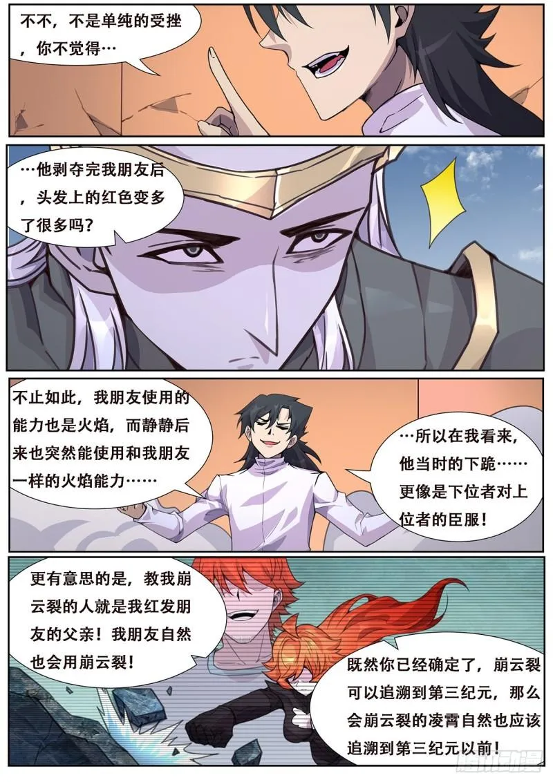 559 神话传说 第4页
