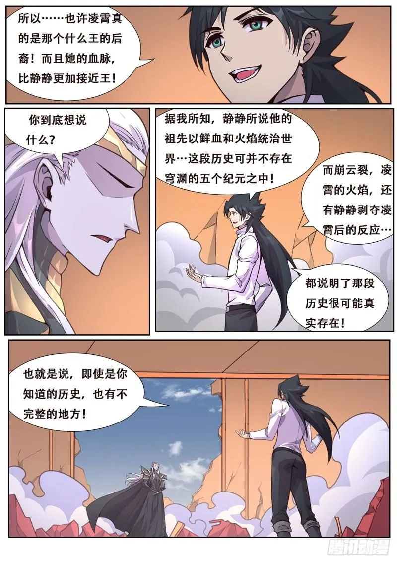 559 神话传说 第5页