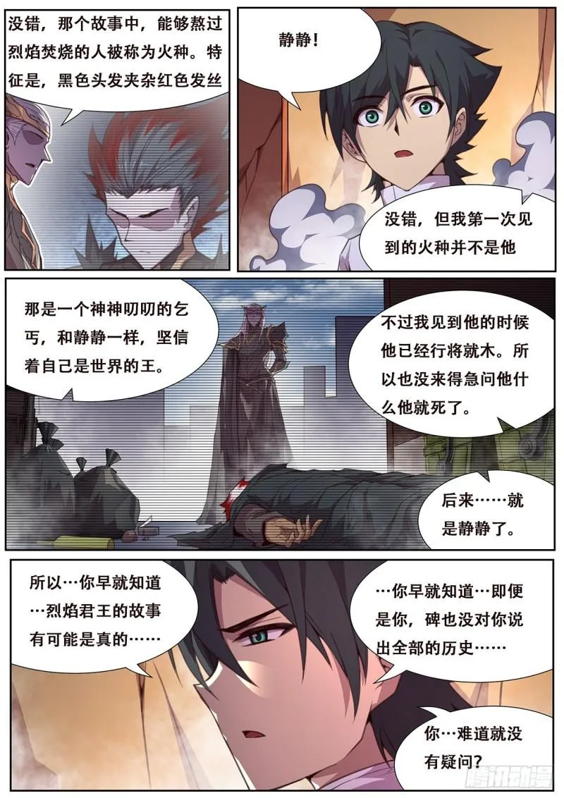 559 神话传说 第9页