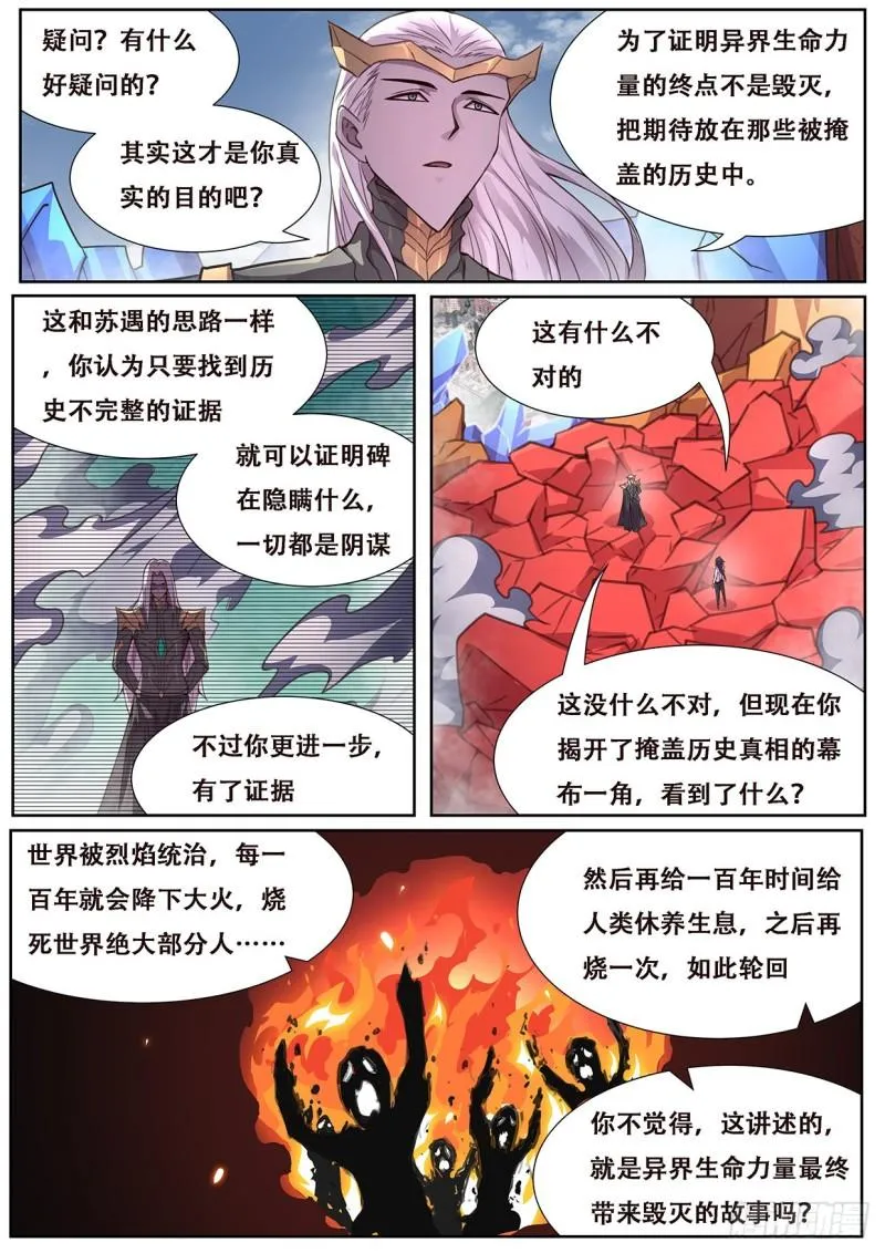 559 神话传说 第10页