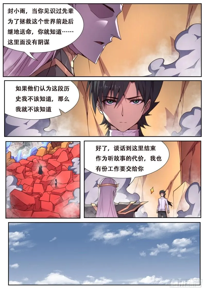 559 神话传说 第11页