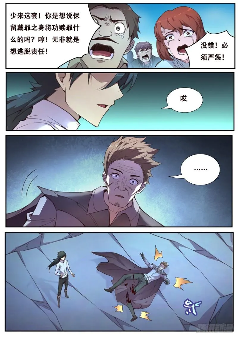 561 严惩 第11页