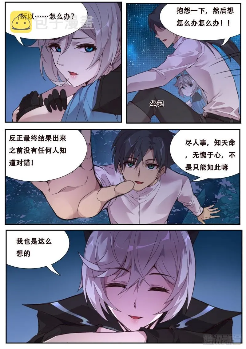 562 不想有遗憾 第12页