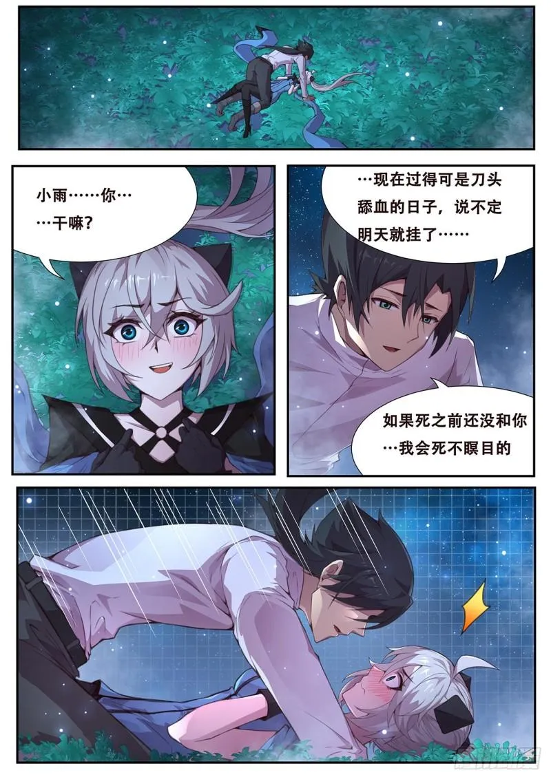 563 小雨今天不对劲！ 第1页
