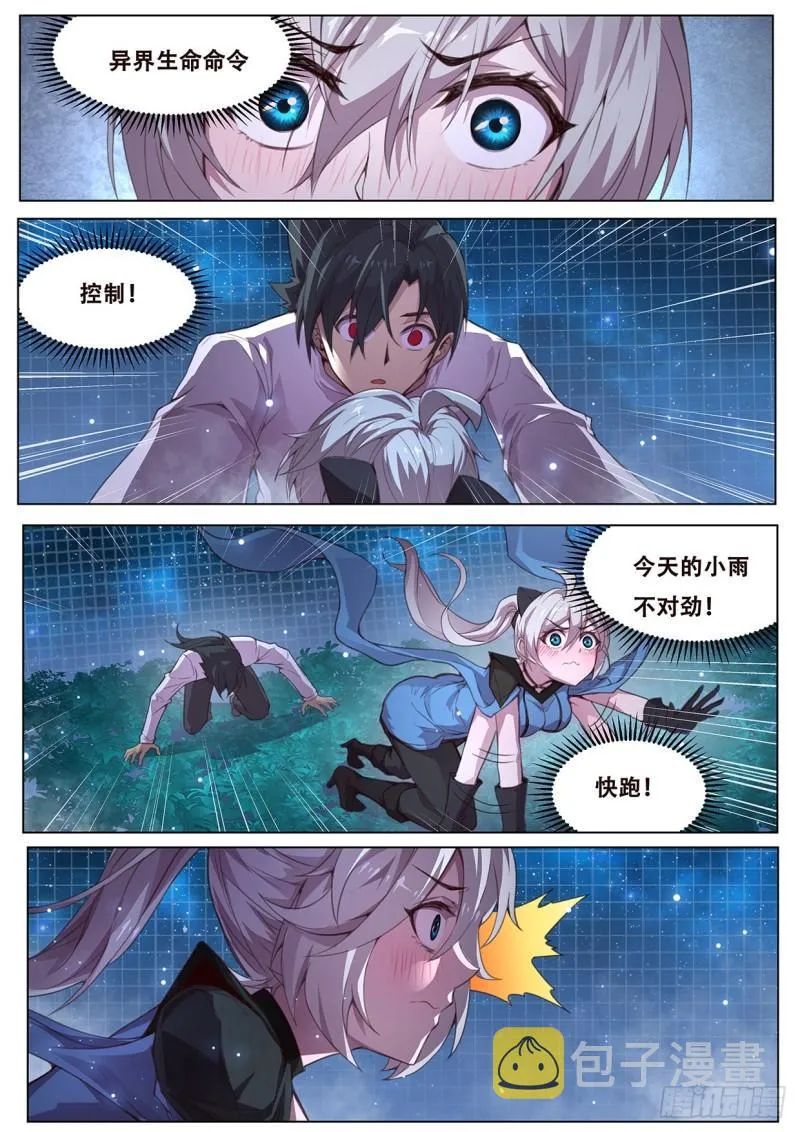 563 小雨今天不对劲！ 第2页