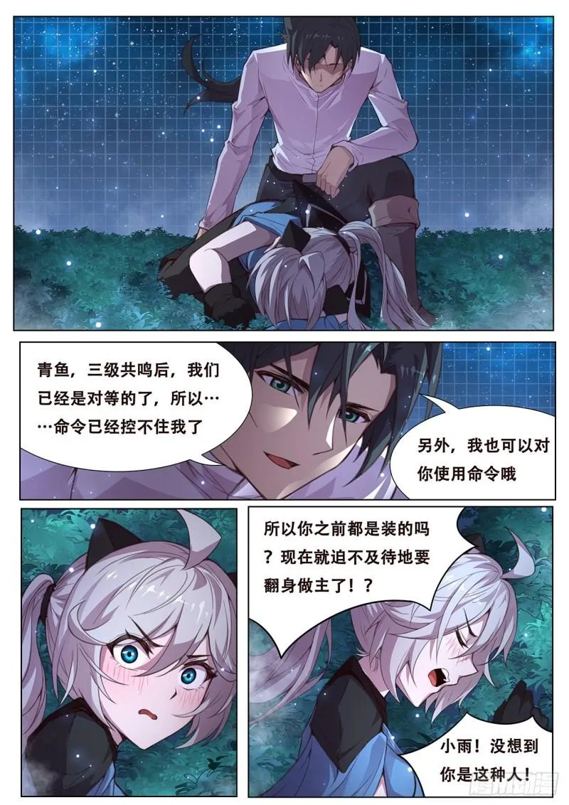 563 小雨今天不对劲！ 第4页