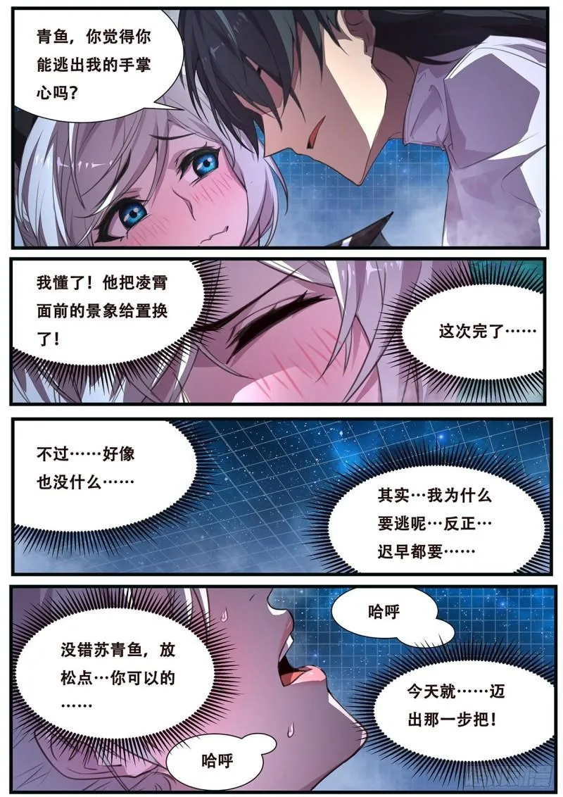 563 小雨今天不对劲！ 第11页