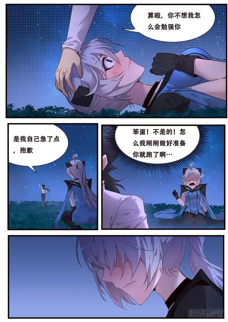 563 小雨今天不对劲！ 第12页