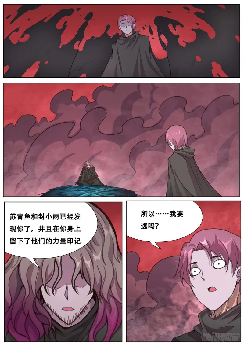564 性情大变 第3页