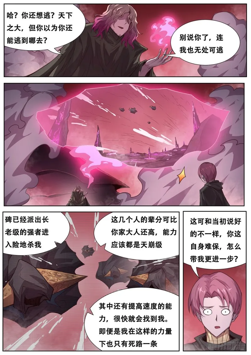 564 性情大变 第4页