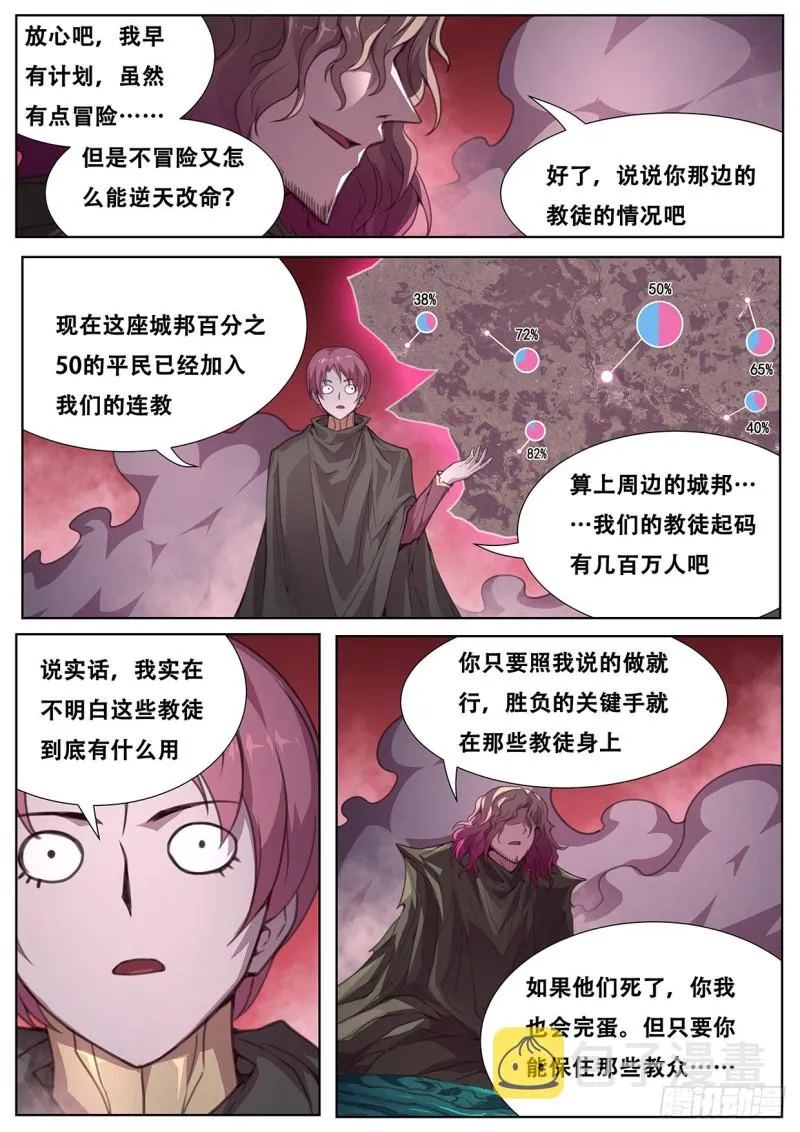564 性情大变 第5页