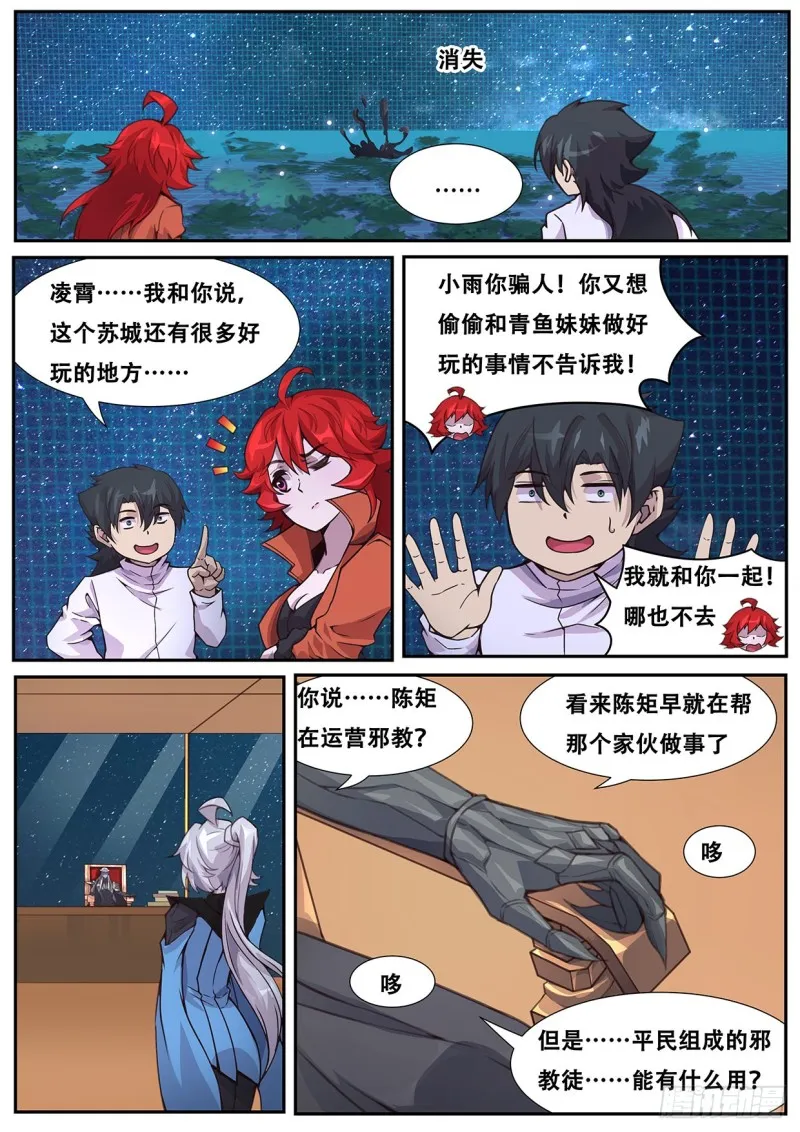 564 性情大变 第7页