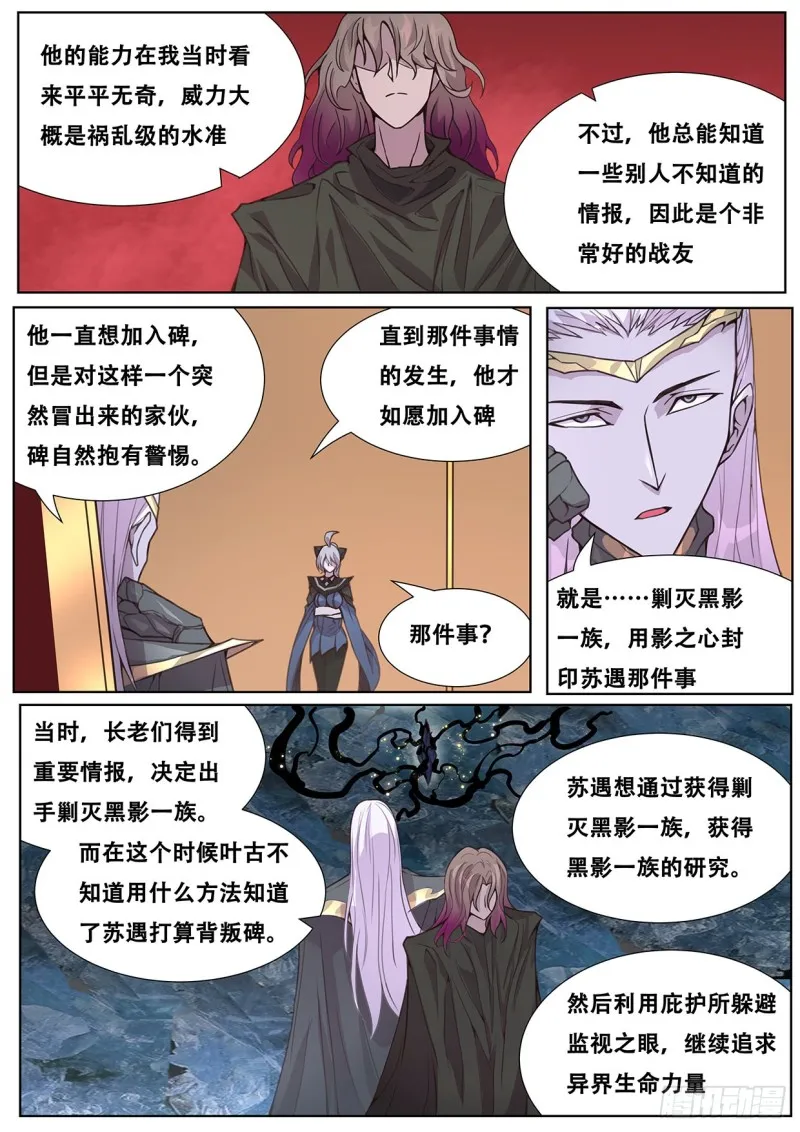 564 性情大变 第9页