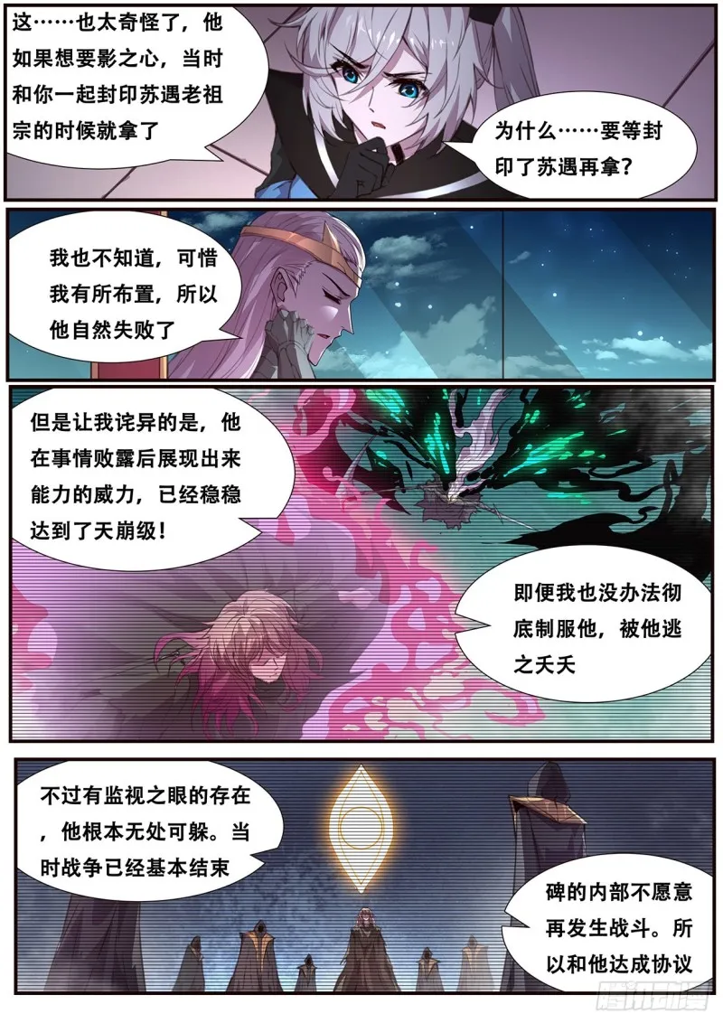 564 性情大变 第11页