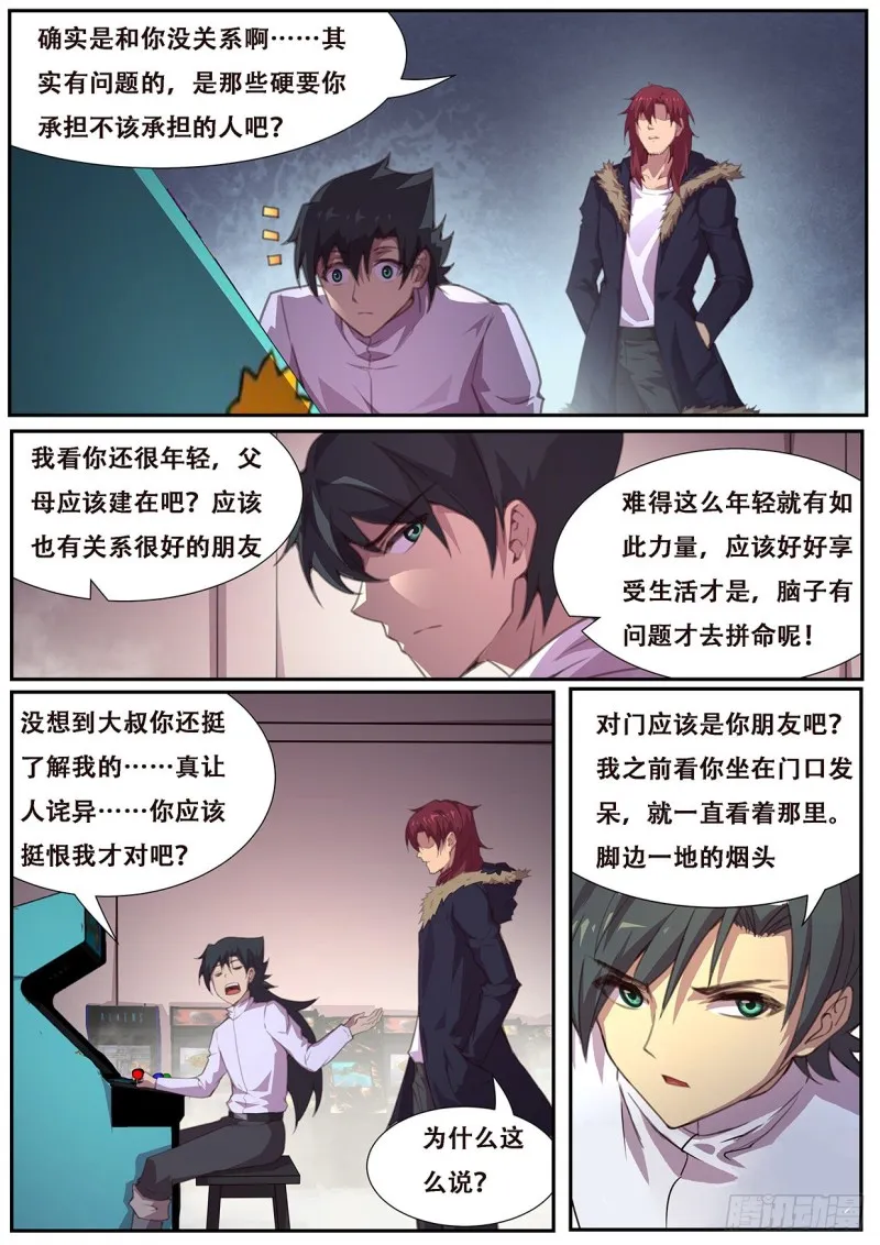 567 开始入侵！ 第6页