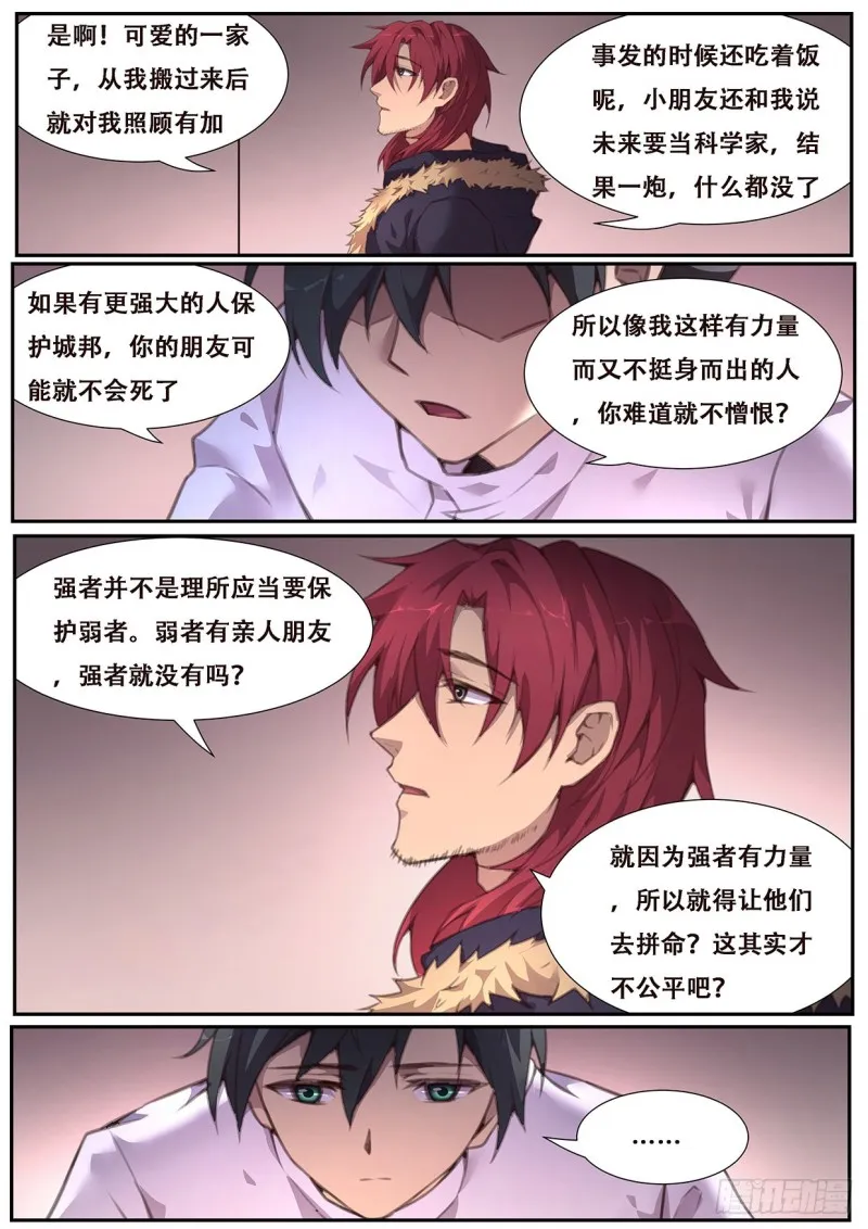 567 开始入侵！ 第7页