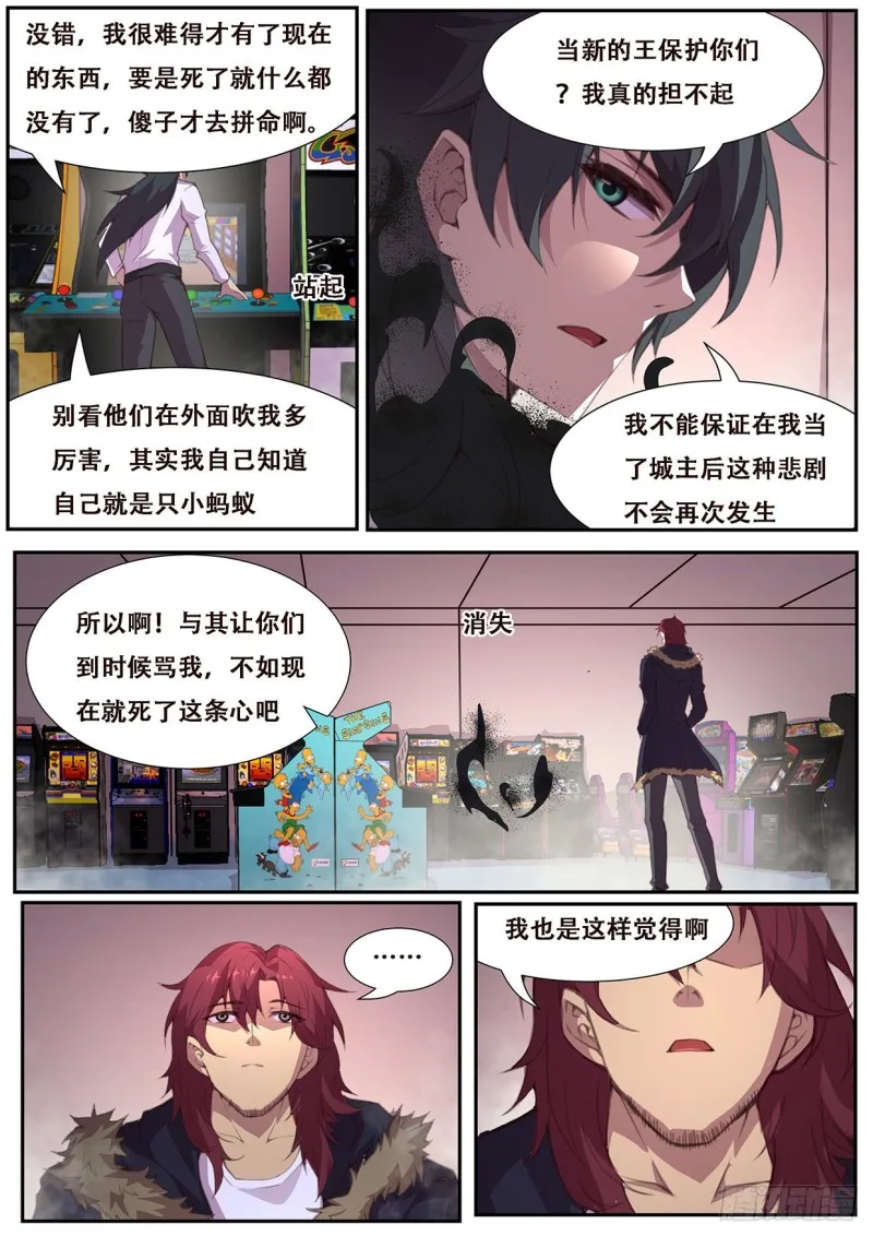 567 开始入侵！ 第8页