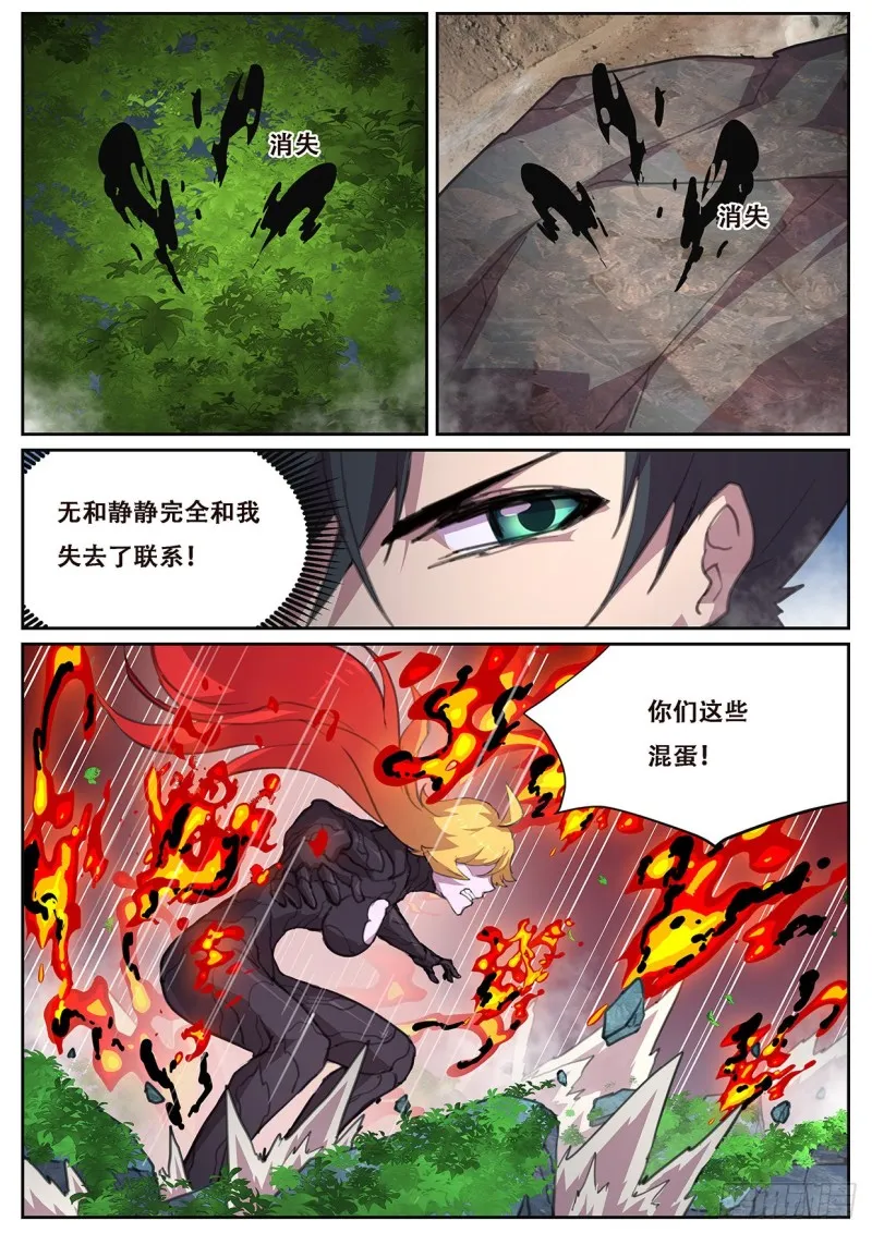 571 混沌之轮 第4页