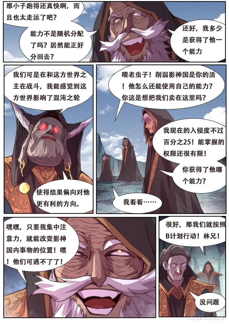 571 混沌之轮 第11页