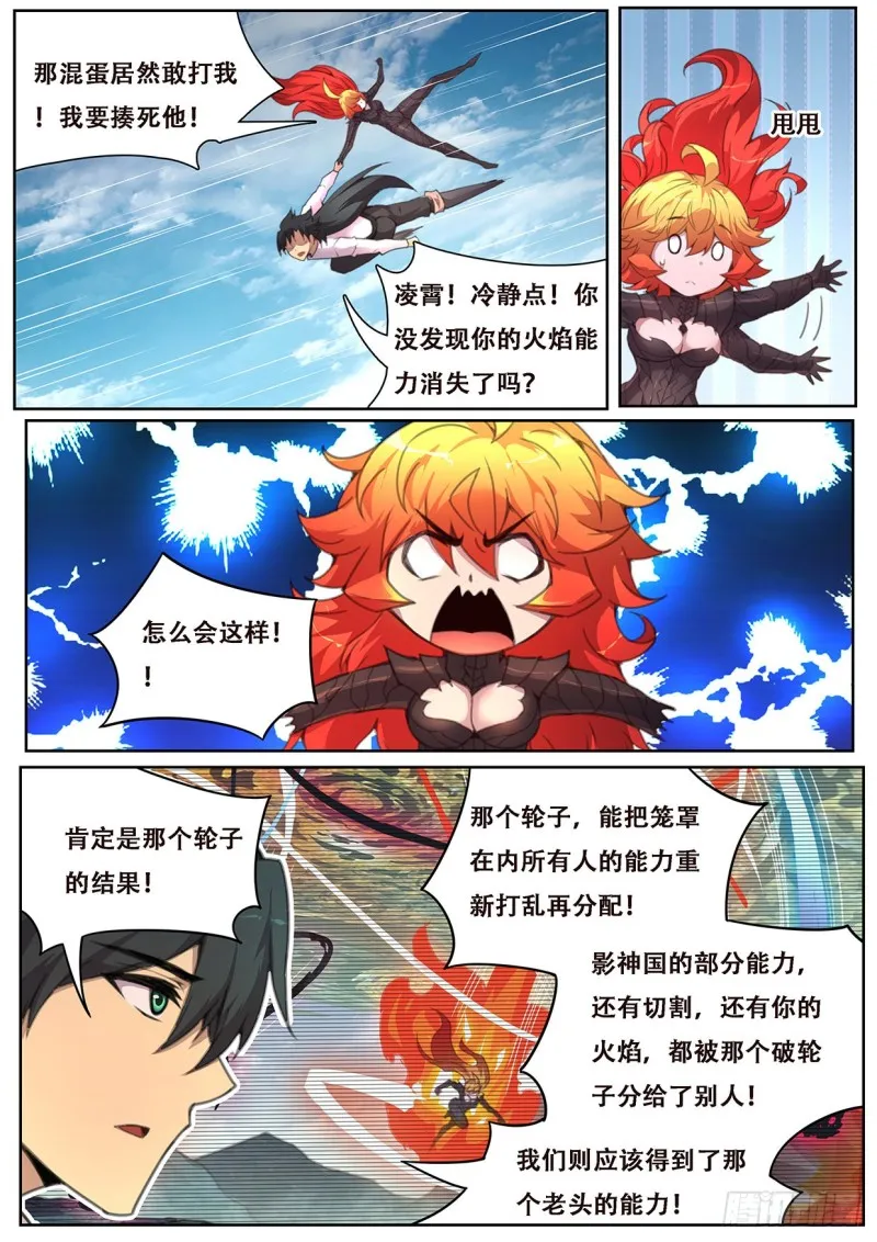 571 混沌之轮 第12页
