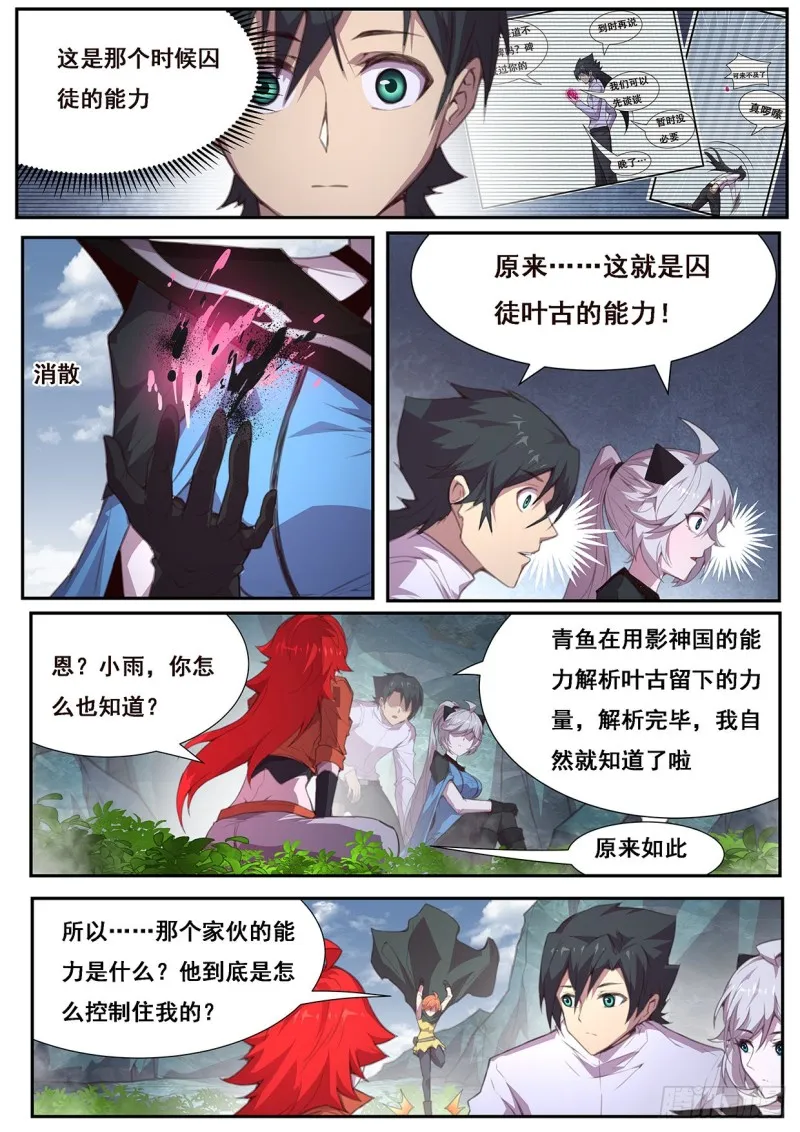 568 囚徒的能力 第6页