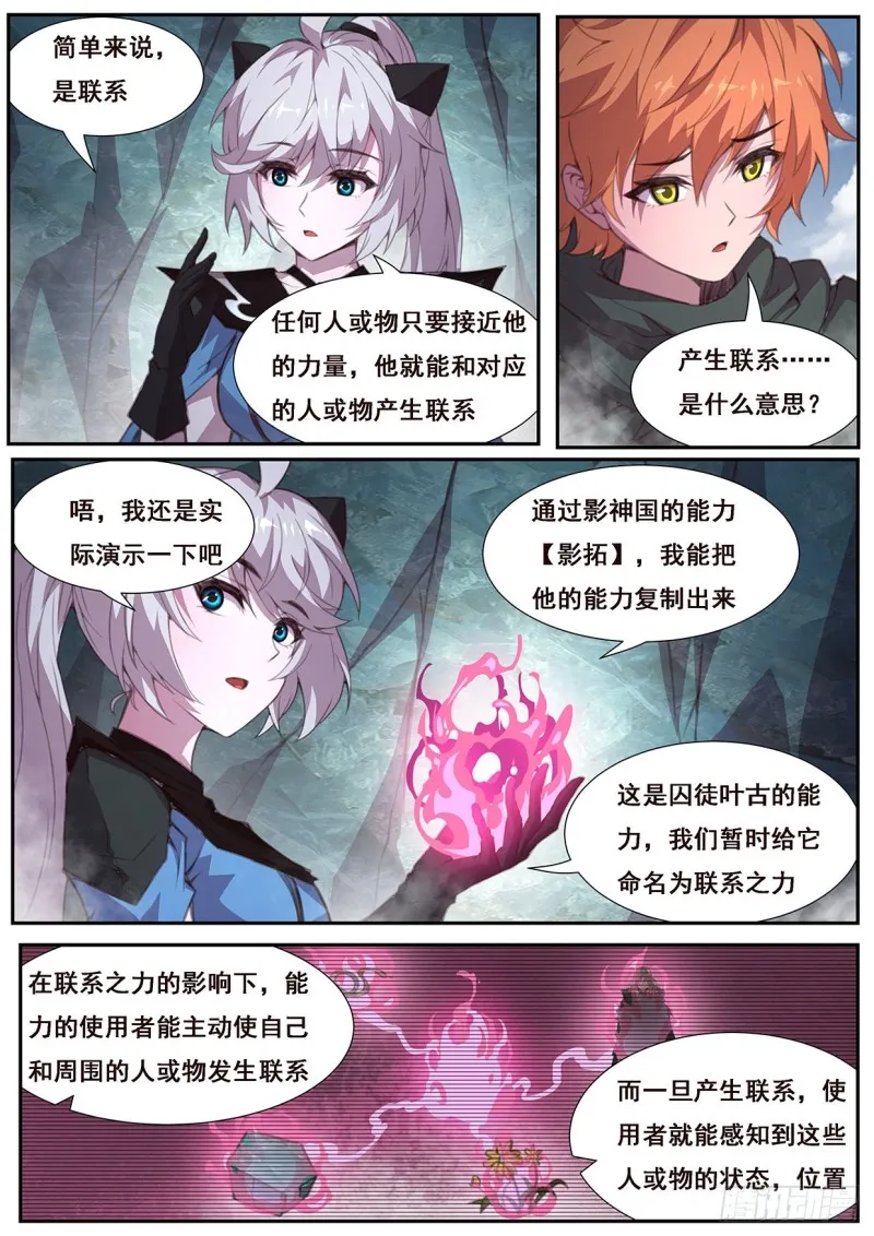 568 囚徒的能力 第7页
