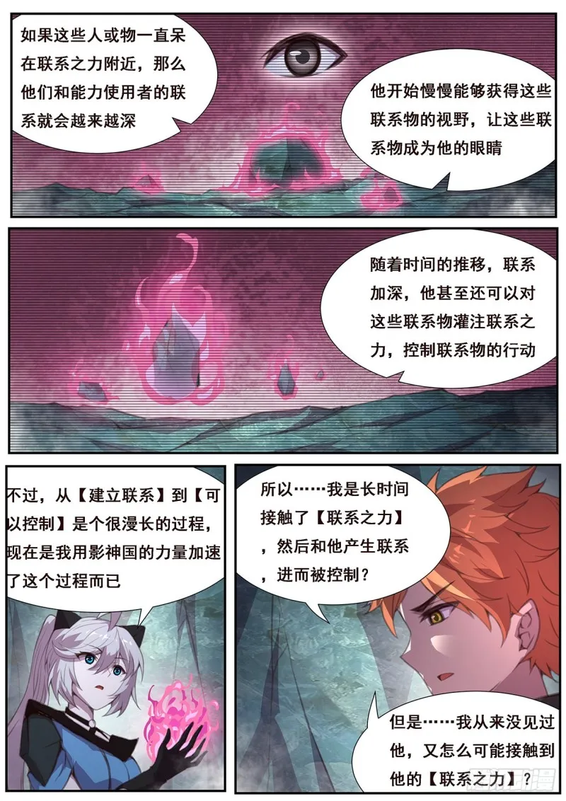 568 囚徒的能力 第8页