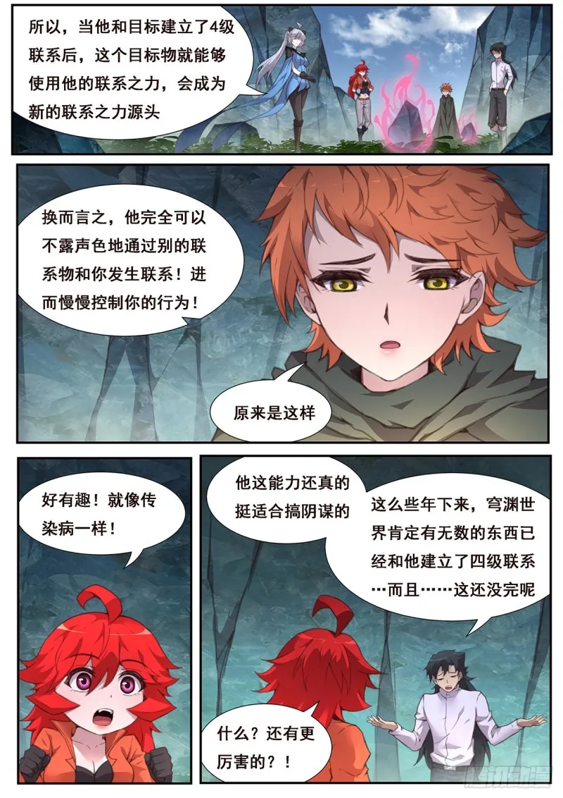 568 囚徒的能力 第10页
