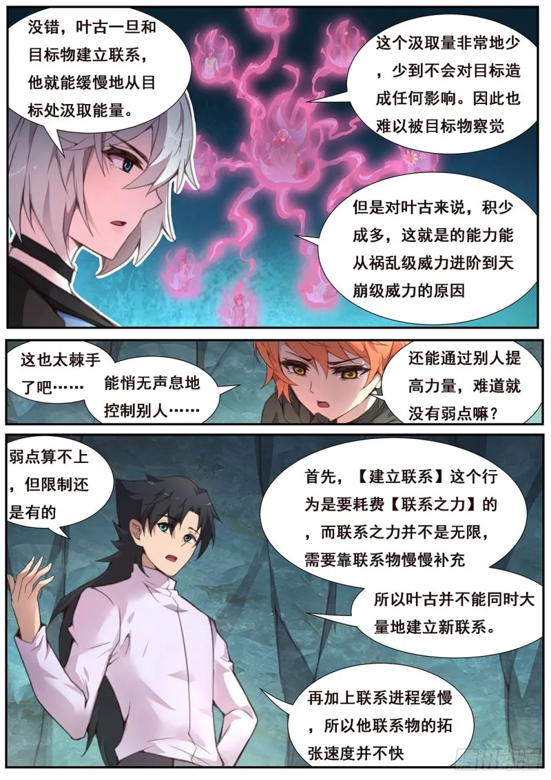 568 囚徒的能力 第11页