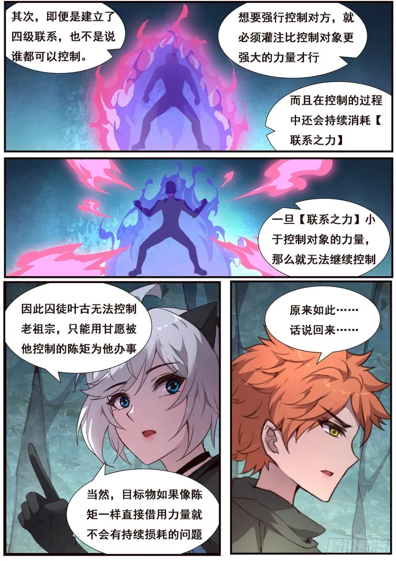 568 囚徒的能力 第12页