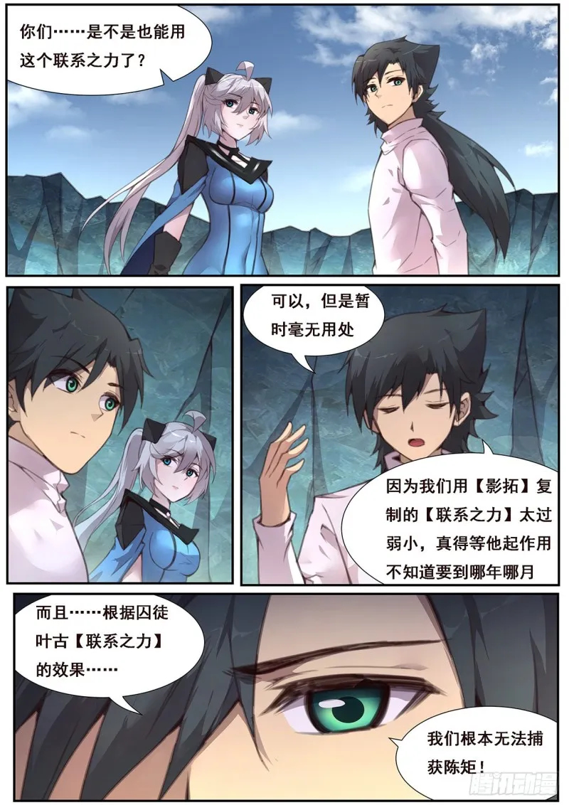 568 囚徒的能力 第13页