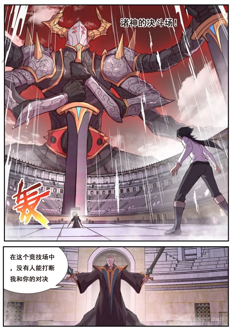 572 诸神的决斗场 第3页