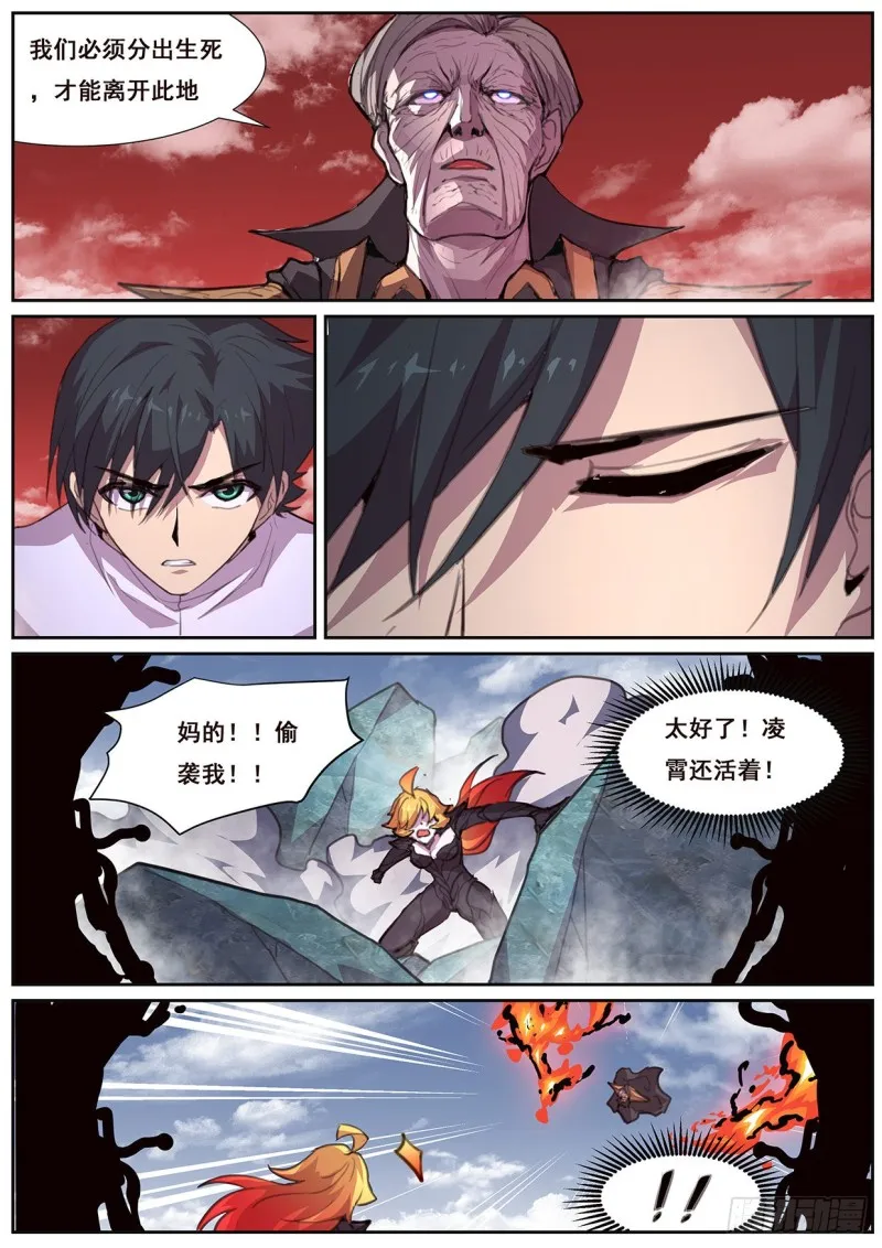 572 诸神的决斗场 第4页