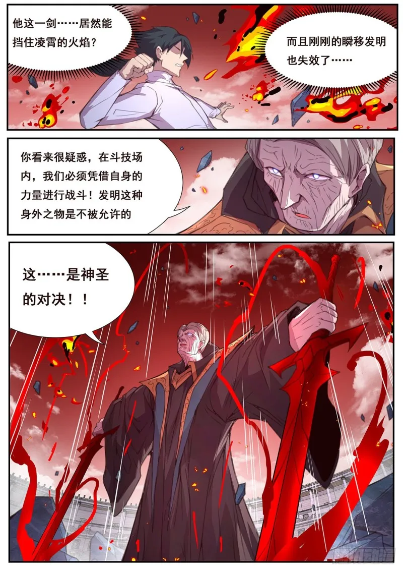 572 诸神的决斗场 第7页