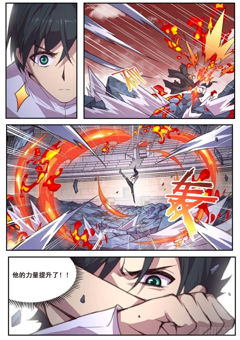 572 诸神的决斗场 第8页