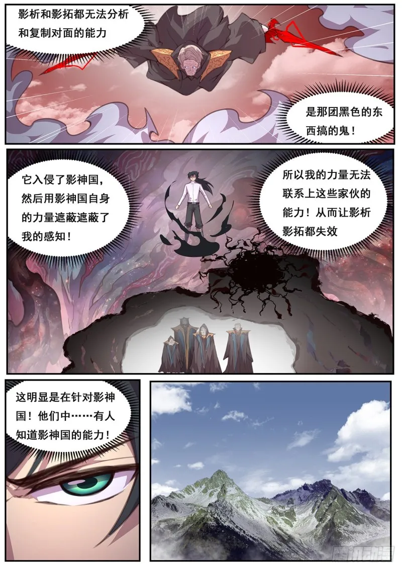 572 诸神的决斗场 第9页
