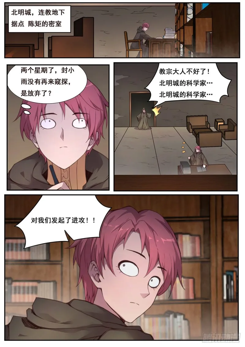 572 诸神的决斗场 第10页