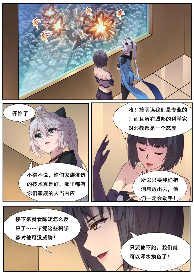 572 诸神的决斗场 第11页