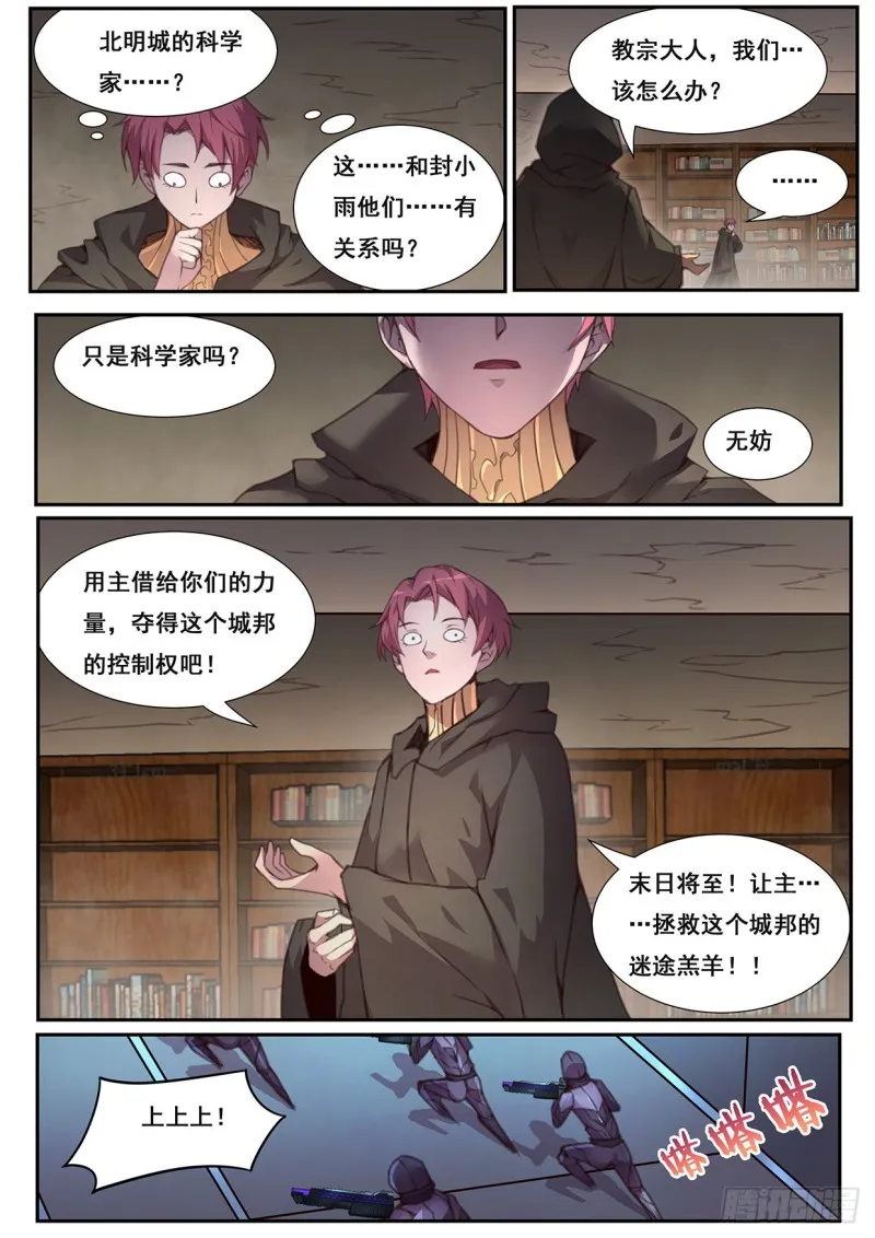 572 诸神的决斗场 第12页
