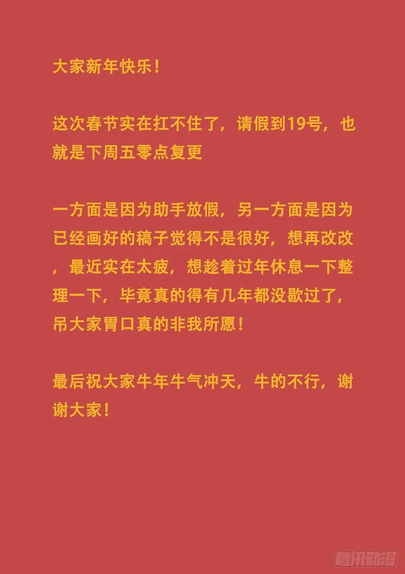 过年请假，大家新春快乐！ 第1页