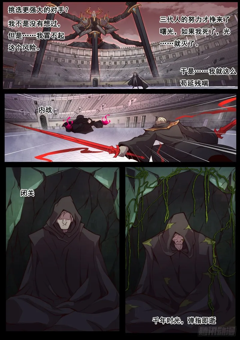 578 弑杀死神 第4页