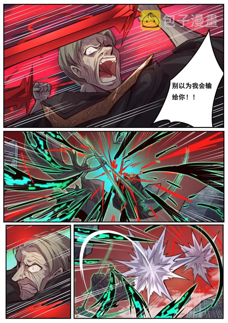 578 弑杀死神 第9页
