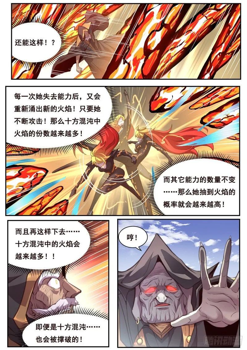 579 开天！ 第11页