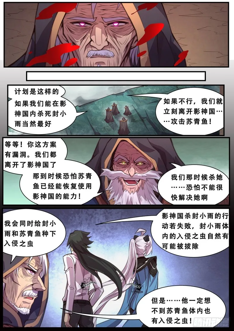 582 入侵了入侵 第5页